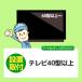  телевизор 40V type и больше ~ ( Tottori префектура | вся страна установка )* за исключением отдаленных островов | орнамент . подвесной. соответствует невозможно 