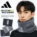 adidas Adidas neck warmer reflection men's lady's Junior sport protection against cold warm winter neck guard bicycle bike commuting going to school 