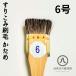 ���荞�ݍ���(������)�@6.0�� �� 14.4mm