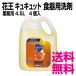 �ԉ� �L���L���b�g �H��p���  4.5L�~4��/�P�[�X�@�Ɩ��p�@���������i�k�C���E����E�����������j
