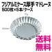 �t�W�A���~�P�[�X���� �}�h���[�k�@��a75�Ӂ~H24mm�@500���~5�{/�P�[�X�@�Ɩ��p�@���������i�k�C���E����E�����������j