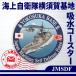  море сверху собственный .. Yokosuka основа земля . вода Coaster собственный .. море сверху собственный .. море собственный товары Coaster круг иен . вода 