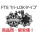  туфли для гольфа soft шиповки шпилька 14 шт. комплект FTS(Tri-LOK) модель 