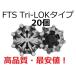  туфли для гольфа soft шиповки шпилька 20 шт. комплект FTS(Tri-LOK) модель 