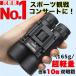 �o�ዾ 10�{ 10x25 �R���T�[�g ���C�u �ό� �I�y���O���X ������ �����h�[�� �X�|�[�c�ϐ� �h�[�� �y�� ���^ �h�� �R���p�N�g �܂肽���ݎ� �쒹�ώ@ ���s