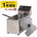  электрическая фритюрница FL-DS4 Mini Flyer 4L настольный Flyer электрический настольный Flyer .. предмет маленький размер для бизнеса 1 год гарантия 
