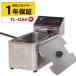  электрическая фритюрница Mini Flyer FL-DS6 6L настольный Flyer электрический настольный Flyer .. предмет маленький размер для бизнеса 1 год гарантия 