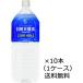 �y���������i��B�E���ꏜ���j�z���c�V�̐� 2000ml 2L �~10�{ �i1�P�[�X�j �啪 �~�l�����E�H�[�^�[