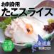  север море .. ломтик 500g /to Nami еда Hokkaido производство осьминог sashimi свежий прямая поставка для бизнеса 