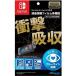 Nintendo Switch専用 液晶保護フィルム 多機能 HACG-03の商品画像