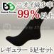  deodorization socks made in Japan b Lee z bronze regular profitable 5 pairs set 