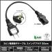 �d���P�[�u�� 3�s�� �X�C���O�v���O IEC C13 �p�\�R�� �d�� �u���b�N 20cm PSE/RoHS�Ή� ���S��1�N�ۏ� �֘A�摜1