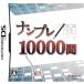 【DS】 ナンプレ10000問の商品画像