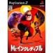【PS2】 Mr.インクレディブルの商品画像