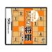 【DS】 いつでもどこでも できる将棋 AI将棋DSの商品画像