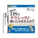【DS】 あなたも DSでクラシック 聴いてみませんか?の商品画像