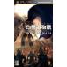 [ бесплатная доставка ][ б/у ]PSP белый рыцарь история -episode.portable- dog ma* War z