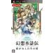 [ бесплатная доставка ][ б/у ]PSP Genso Suikoden . осыпь . 100 год. час 