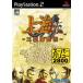 【PS2】 super Value 2800 上海三国牌闘儀の商品画像