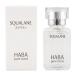 HABA ハーバー 高品位 スクワラン 15ml 化粧オイル スキンケア 基礎化粧品 フェイスオイル バーム しっとり 保湿 低刺激 毛穴 乾燥[ギフトラッピング対応]