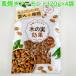  дерево. реальный эффект неглазурованный фарфор . миндаль 120g×4 пакет [ пакет 2 -слойный отправка ][ молния имеется пакет ]