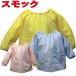 スモック 子供 無地【お試し価格】 定番　幼稚園　小学校　お砂場遊び　　90　100　110　120 kak-16