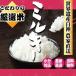 新米　令和元年産　米 30kg 送料無料　秋田県産 ミルキープリンセス 米 30kg(10kg×3袋)　ミルキークイーン姉妹米　一等米　お米　白米 27kg　お祝い　御贈答