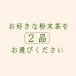 ���� MATCHA ������ 2�i�I�ׂ镲���� �����Β� �������ėΒ� ���� �ׂɂӂ����� �X�v�[���t�� ���� ���{�� �Β� �܂����� �������� �֘A�摜2