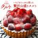  woman god sama. strawberry tart *5/14 on and after. shipping becomes tart hole cake birthday gift . tart celebration . earth production fruit tart 