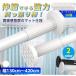 .. trim stick 4m powerful .... stick long tsu Paris stick curtain long flexible stick stainless steel a little over load thing .. rod curtain rail wash-line pole laundry clotheshorse drying a futon 
