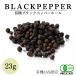  organic black pepper hole 23g [ have machine JAS recognition | Sri Lanka production ] no addition less pesticide less chemistry fertilizer sickle ....[ sickle . condiment ]