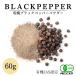  organic black pepper powder 60g have machine JAS recognition | Sri Lanka production black .. no addition less pesticide less chemistry fertilizer sickle .... sickle . condiment 