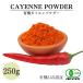  органический Cayenne пудра 250g для бизнеса ( иметь машина JAS засвидетельствование | Испания производство ) красный острый перец перец Chile без добавок пестициды не использование нет химия удобрение серп ....( серп . приправа )