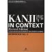 Kanji in Context [Revised Edition] Workbook Vol.2 (Japanese Edition)
