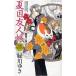 Natsume Yuujinchou Official Fan Book: Natsume and his friends (Natsume's Book of Friends)