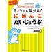 Nihongo Daijobu!: Elementary Japanese Through Practical Tasks Book 2 (Japanese Edition)