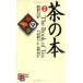 The Book of Tea (Kodansha Bilingual Books) (English and Japanese Edition)