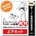 柔道着　九櫻　上下　JOEX　全日本柔道連盟認定　プリント　ゼッケン　縫付け込み　ネーム　無料　刺繍　試合用
