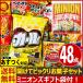 【送料無料】【あすつく対応】 開けてビックリDX★超大盛りバージョン!お菓子詰め合わせ 合計48点福袋 (ミニオンズギフト袋付)