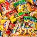 送料無料 おまけ付★お祭りだ!ワッショイ!お祭りスナック駄菓子 メガボリューム駄菓子14種類225袋セット 詰め合わせ福袋 (同梱不可)