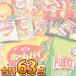 送料無料 新発売の商品が入った★新★オフィスおやつ17点セット(※一部内容が変わる場合もございます) あすつく対応