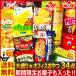 送料無料 ハーベスト・あみじゃが・キャラメルコーンが入った!大盛り★オフィスおやつ50点セット (※一部内容が変わる場合もございます) あすつく対応