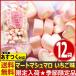 送料無料　可愛い♪ハートマシュマロ　いちご味　1袋（75g）×12袋　あすつく対応