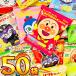  Anpanman небольшое количество . сладости 10 вид 50 пакет ... комплект ребенок. закуска. час! -! все участник набор! закуска подарок .. Anpanman сладости бесплатная доставка 