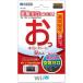 カメショップのホリ 空気ゼロ ピタ貼り for Wii U GamePad 画質優先タイプ