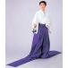 длина hakama ( срок поставки примерно 2 неделя ). серп кама лошадь езда . hakama 10 2 одиночный тихий . передний тихий. Mai белый .. длина hakama сделано в Японии фиолетовый 