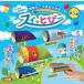 ショウワグリム 筒型ひこうきおりがみ スイっとびー