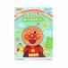  Soreike! Anpanman покрытие исправление . неоднократно ..... большой краска . интеллектуальное развитие раскрашенные картинки впервые .. .. temi для step1(4880145A)