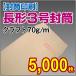 ������� ���`3���N���t�g 70g 5,000��