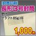 ������� ���`3�����t�N���t�g 85g 1,000��